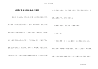 教授在研究生毕业典礼的讲话