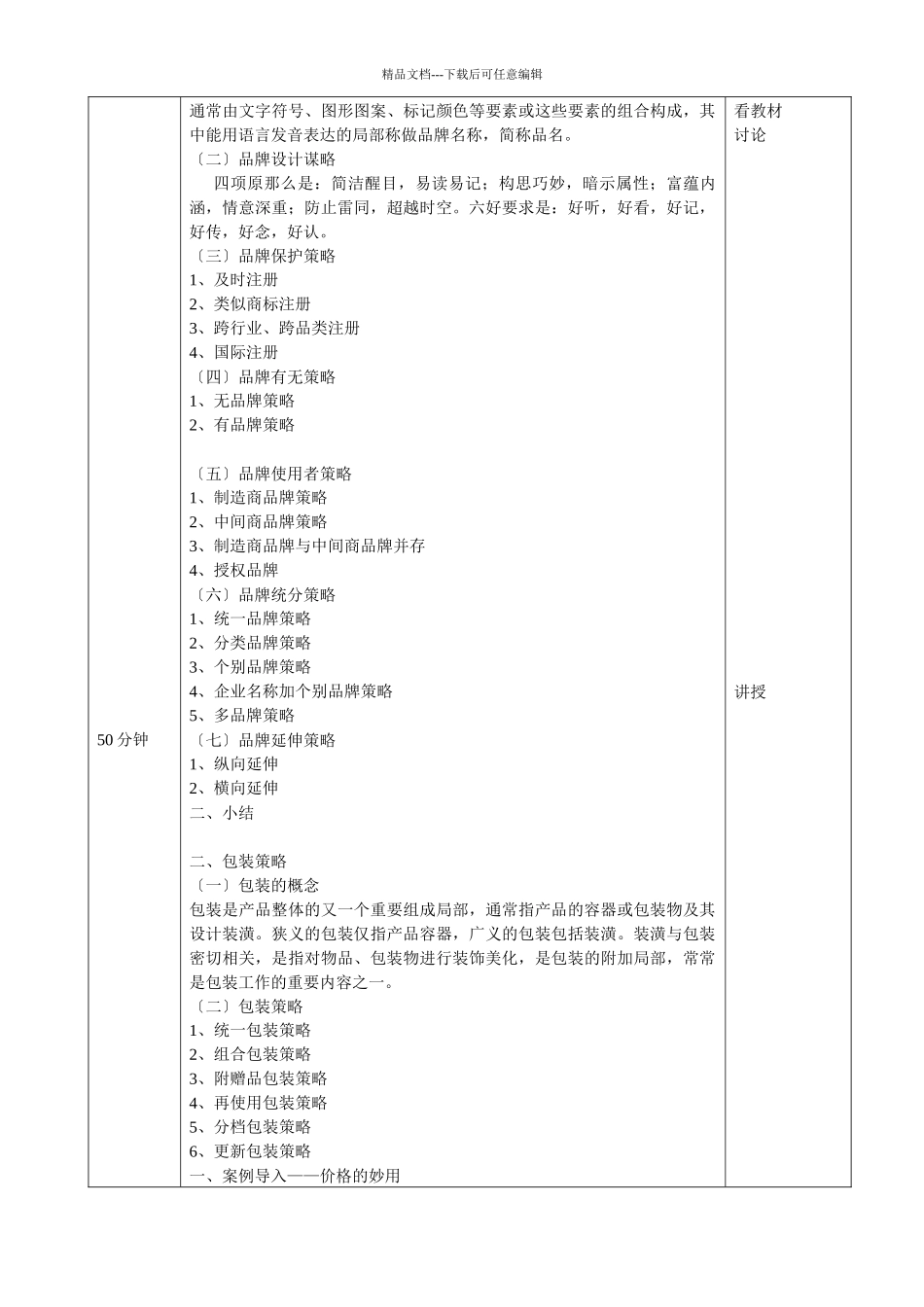 教案4：市场营销_第3页