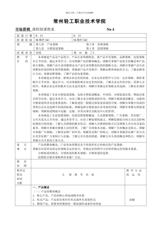教案4：市场营销