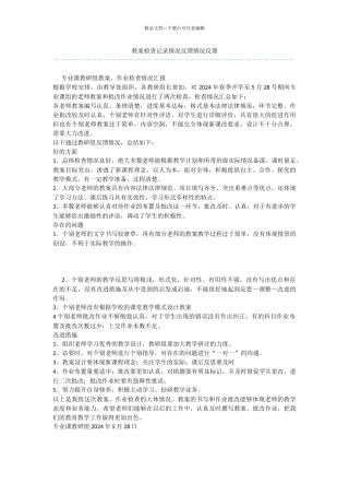 教案检查记录情况反馈情况反馈