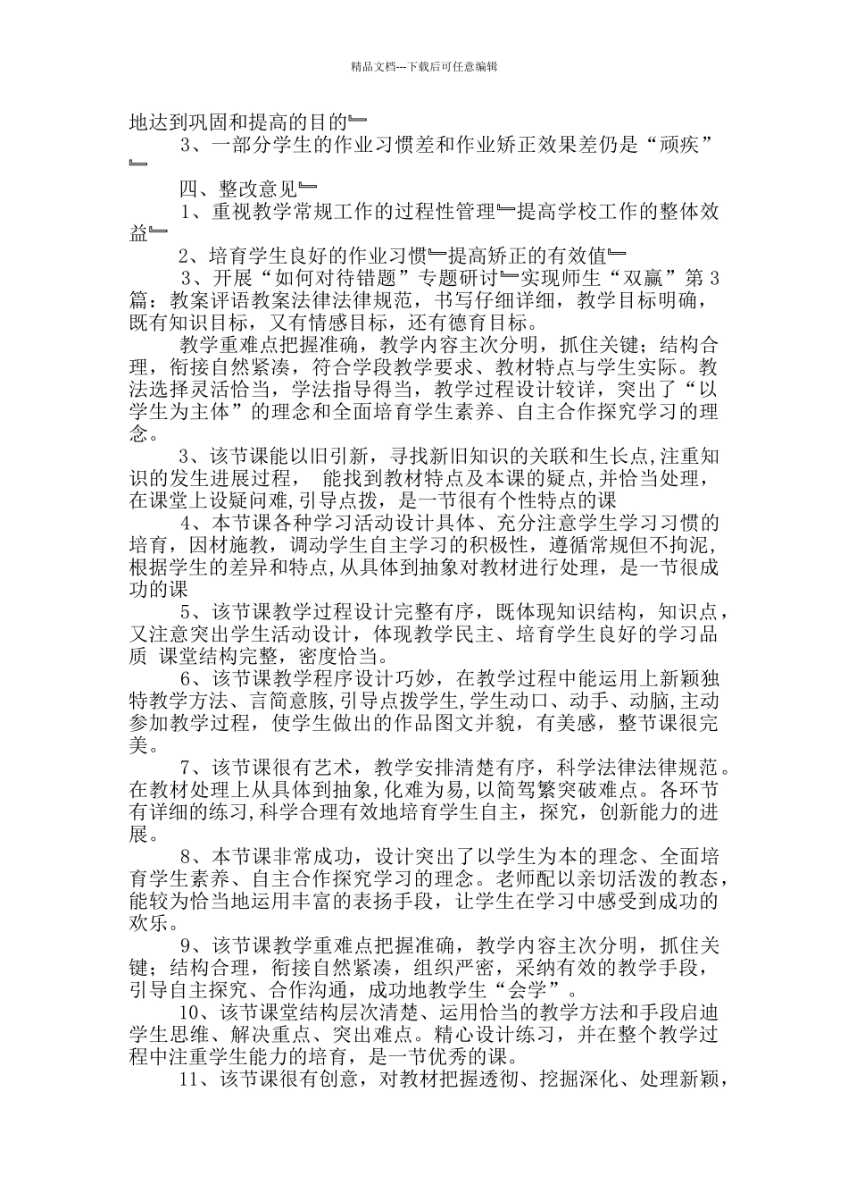 教案教学评语_第2页