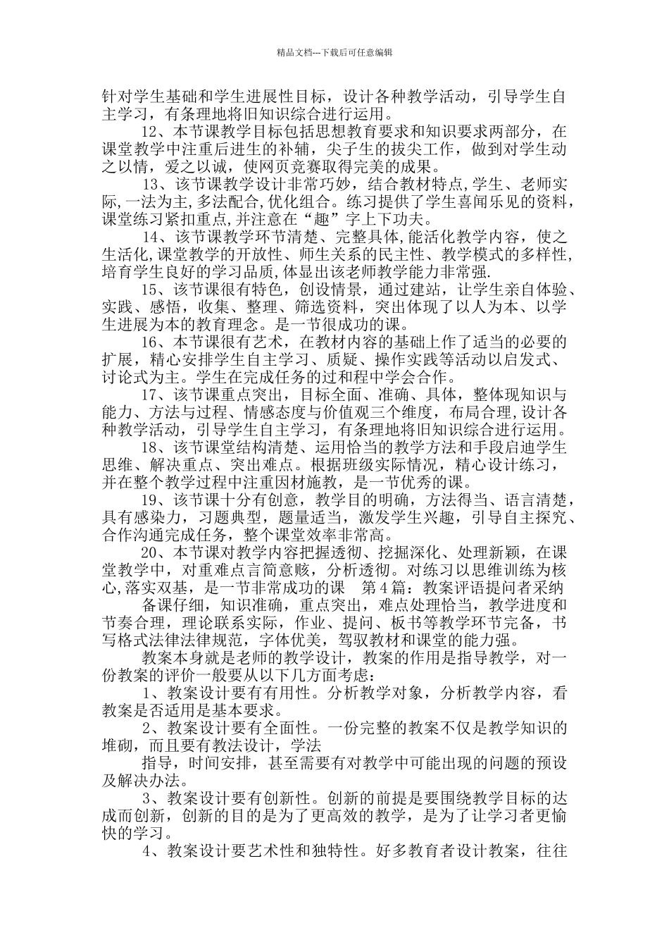 教案教学评语_第3页