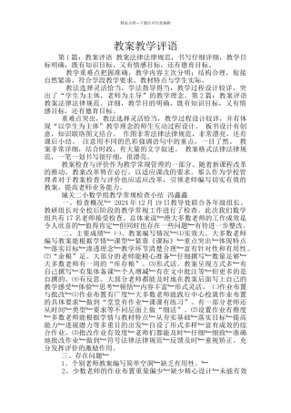 教案教学评语