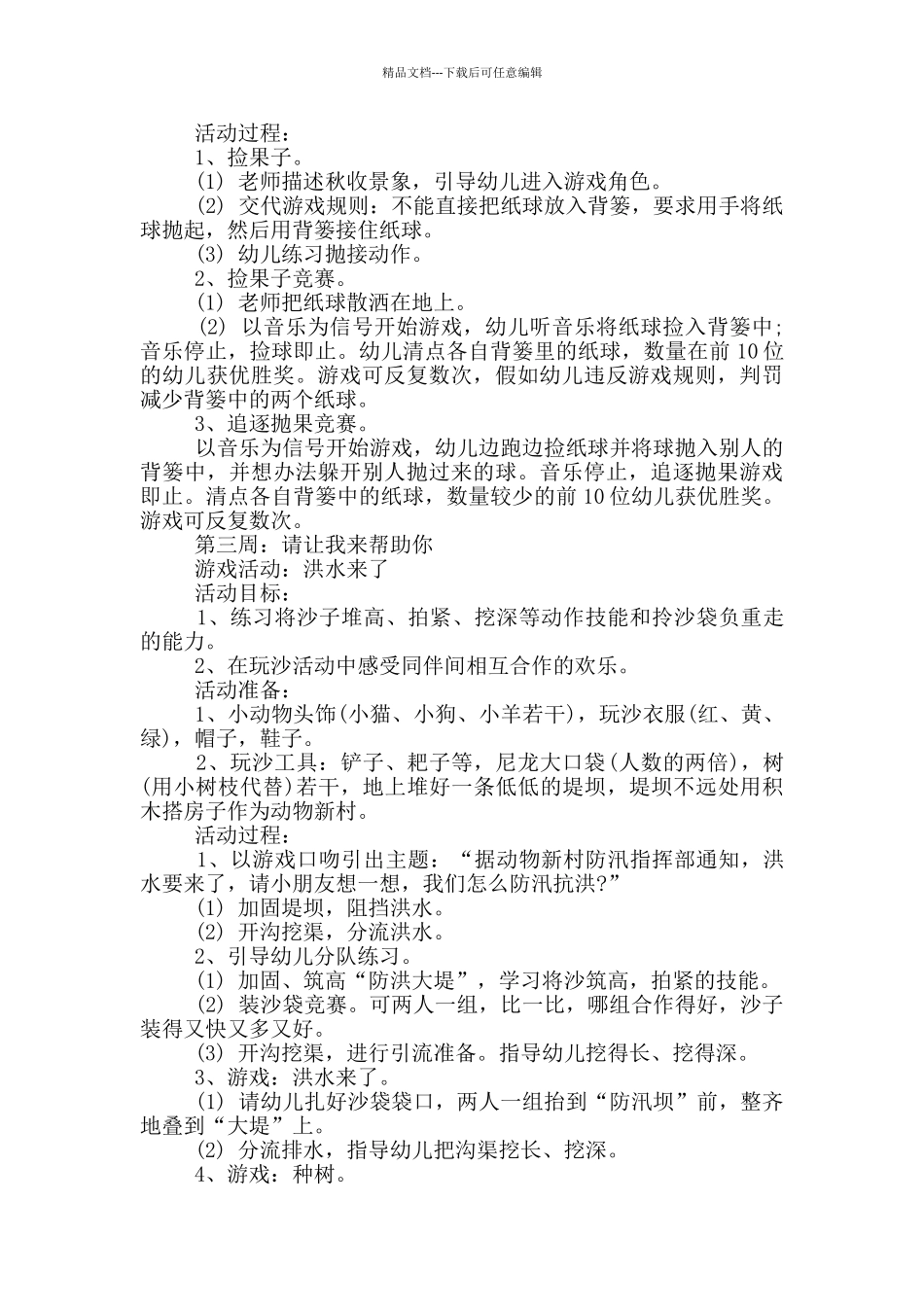 教案模板幼儿园游戏_第2页