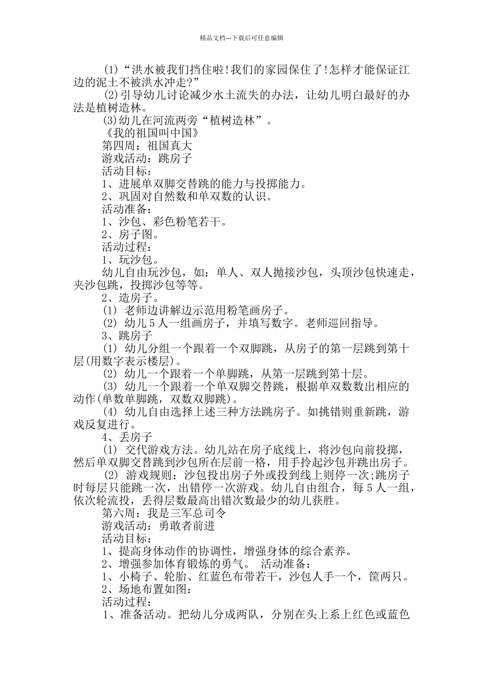教案模板幼儿园游戏_第3页