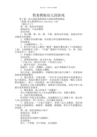 教案模板幼儿园游戏