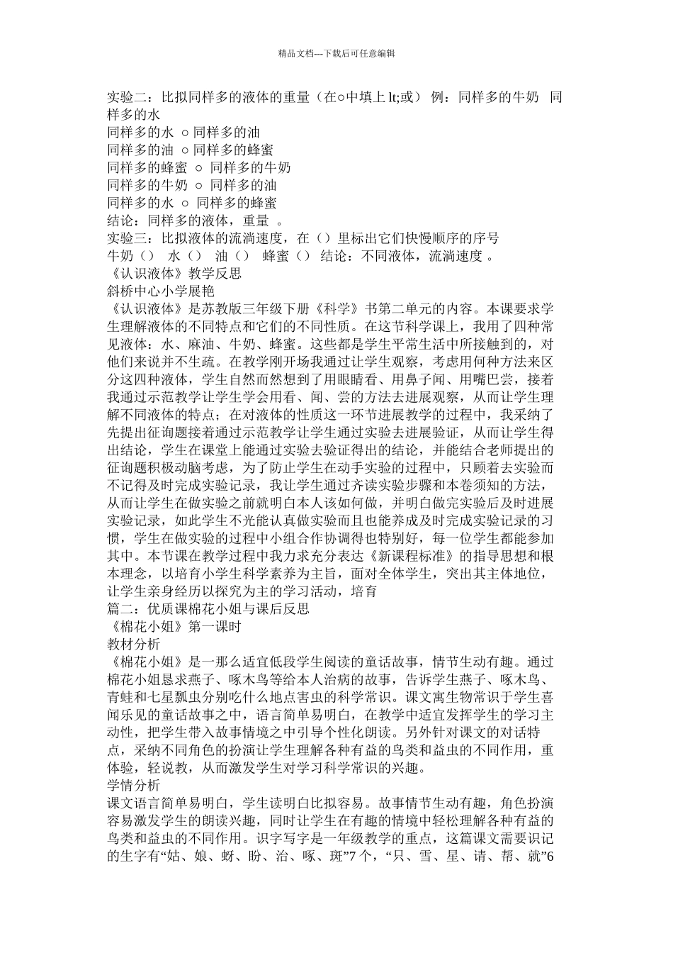 教案蜂蜜送给谁课后反思_第2页