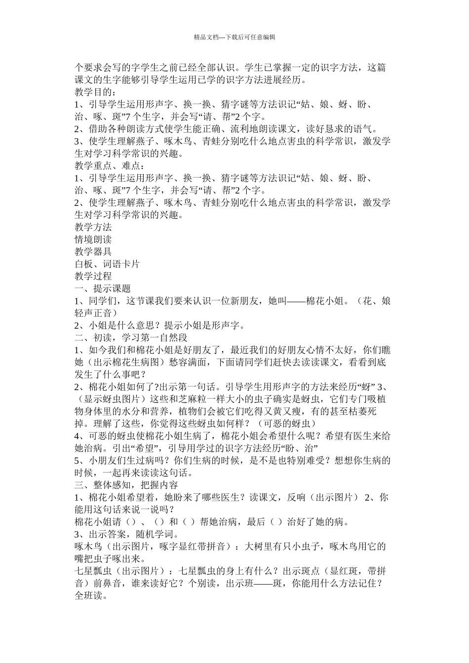 教案蜂蜜送给谁课后反思_第3页