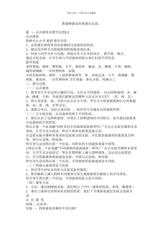 教案蜂蜜送给谁课后反思