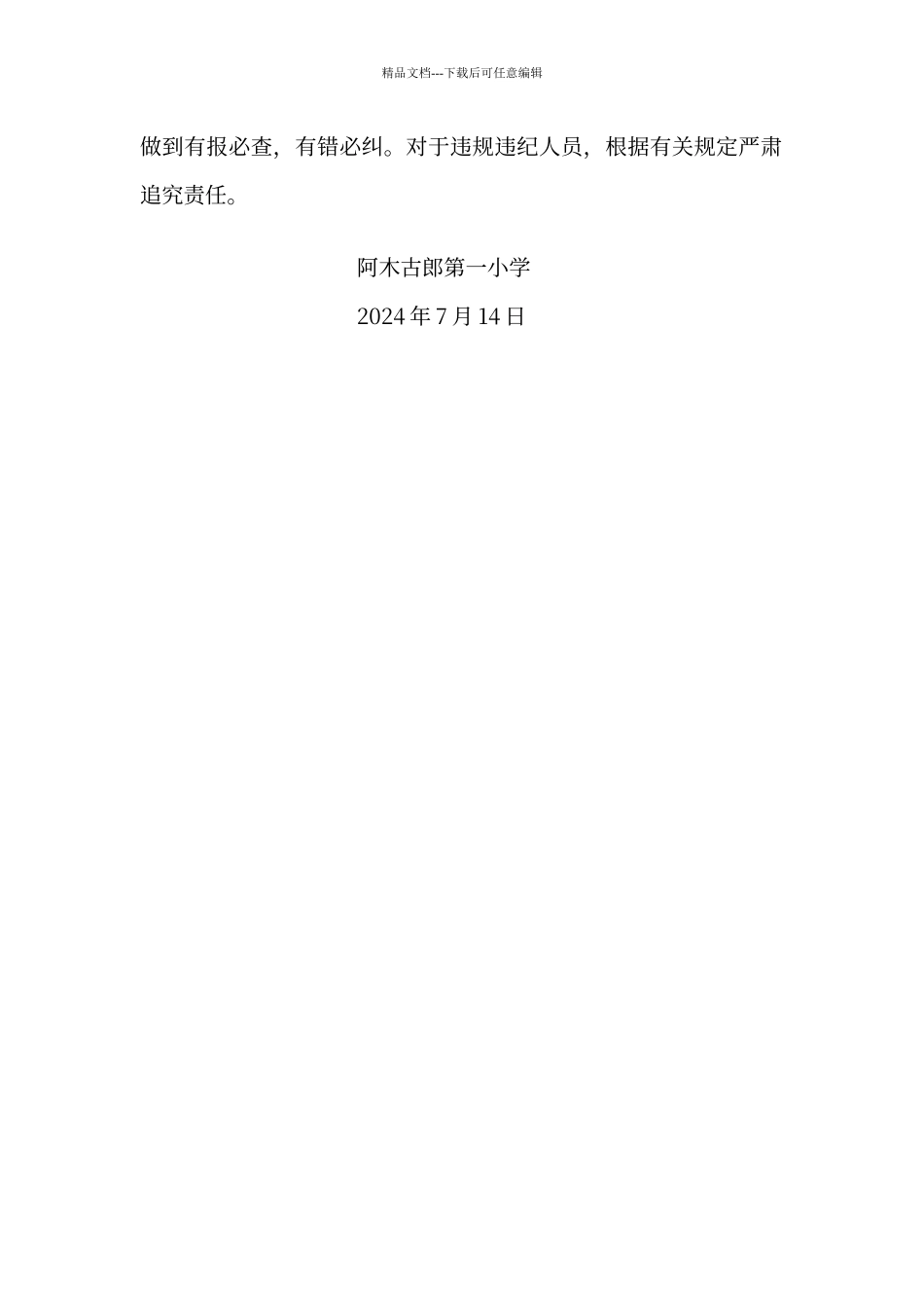 教材教辅使用情况自查报告_第2页