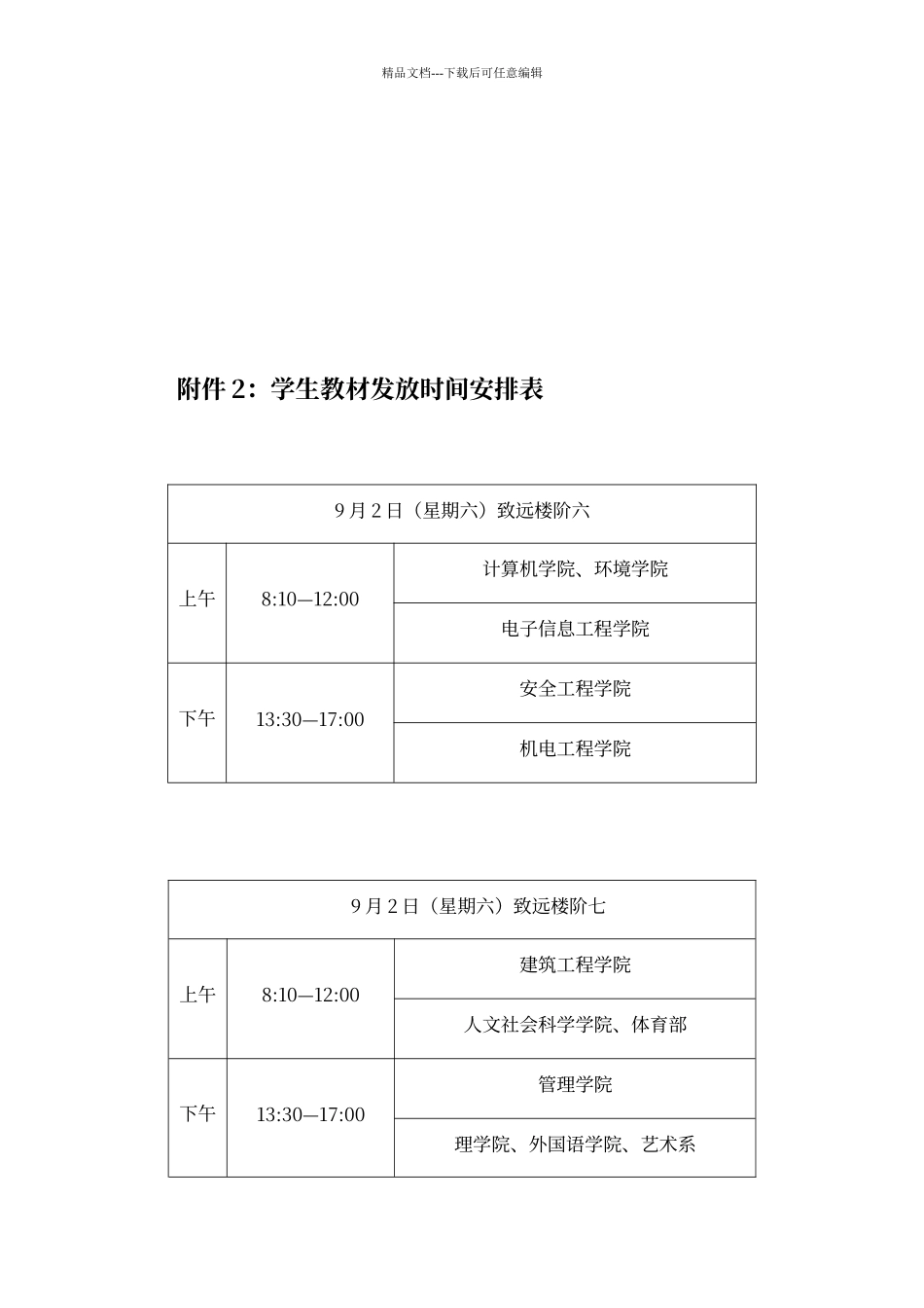 教材发放工作安排_第3页