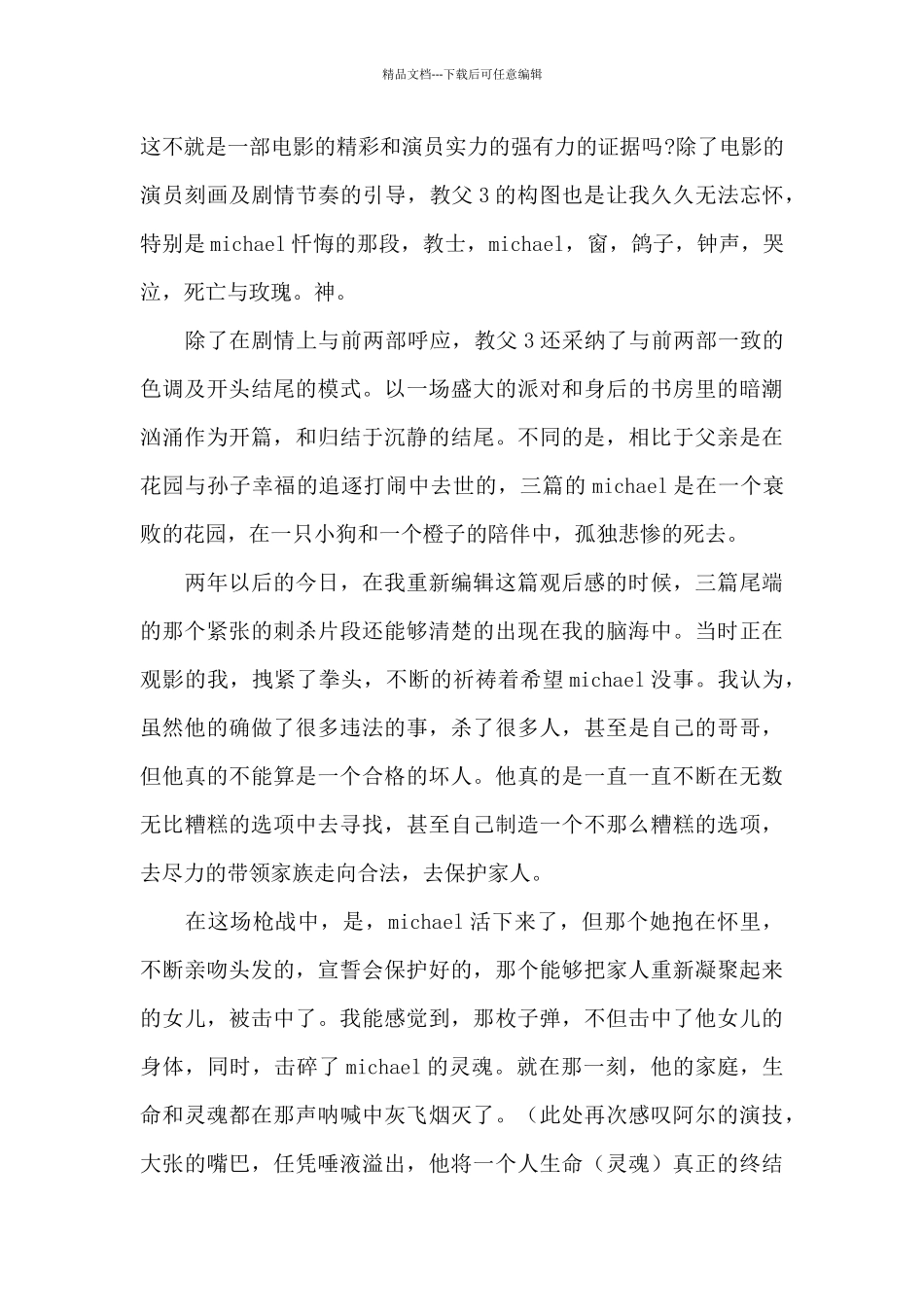 教父3电影最新观后感优选_第2页