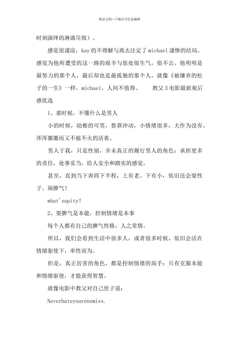 教父3电影最新观后感优选_第3页