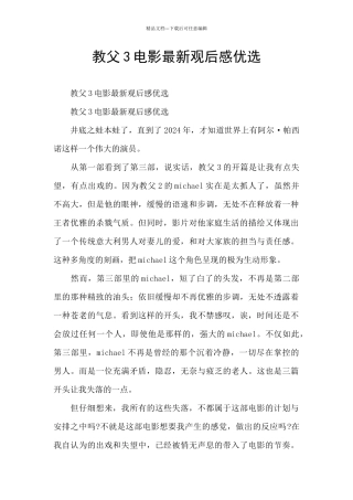 教父3电影最新观后感优选