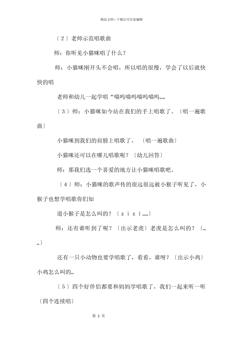 教案：小猫咪学本领_第2页