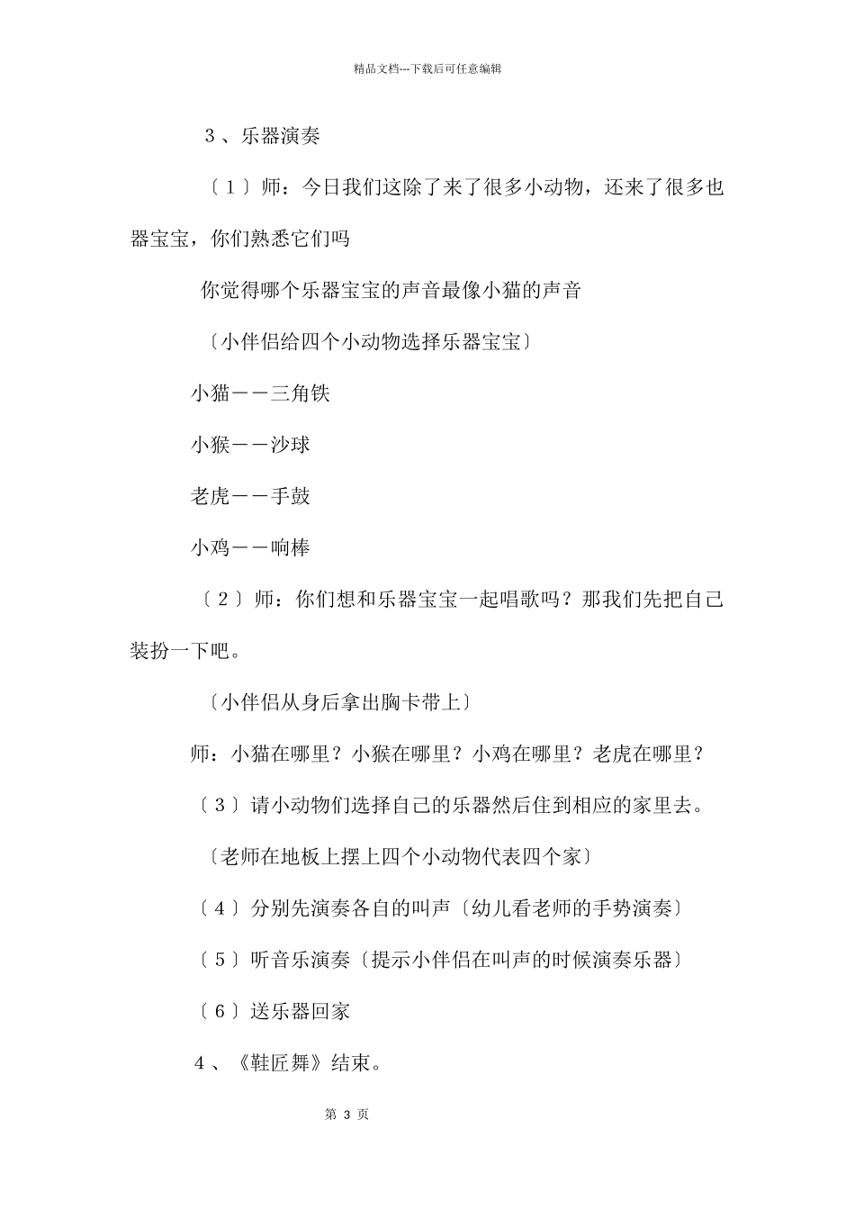 教案：小猫咪学本领_第3页