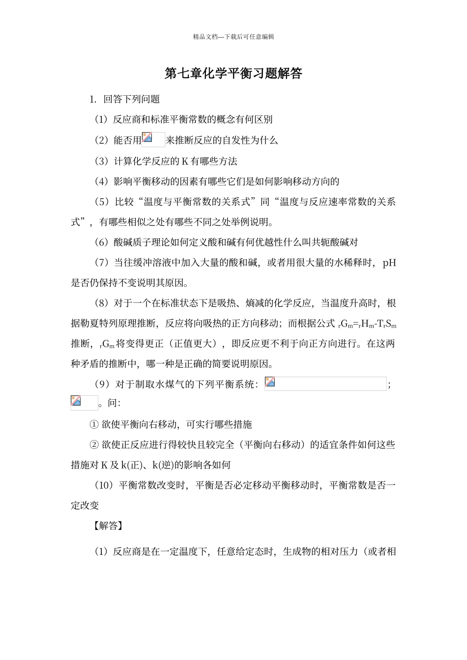 教材第七章习题解答_第1页