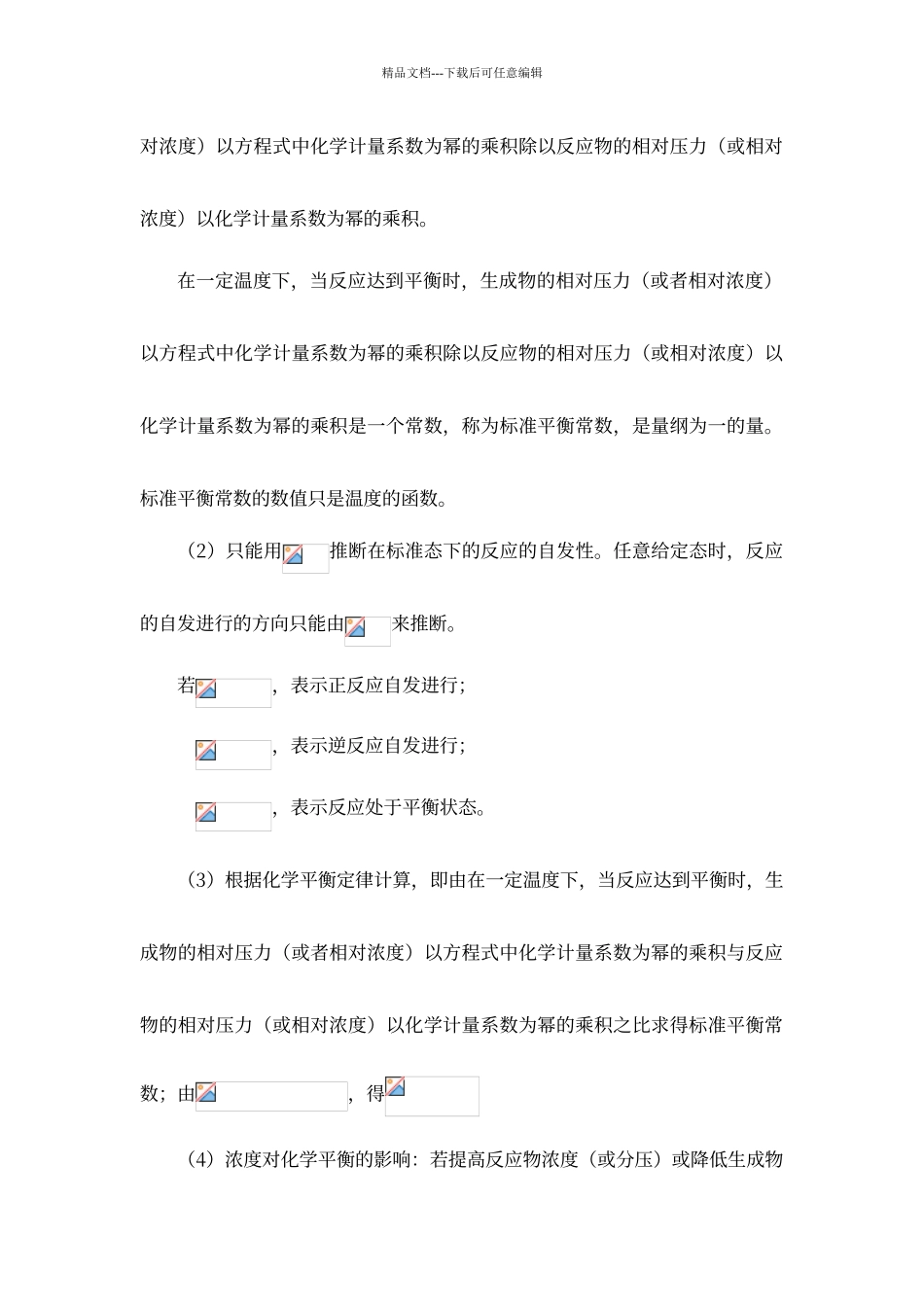 教材第七章习题解答_第2页
