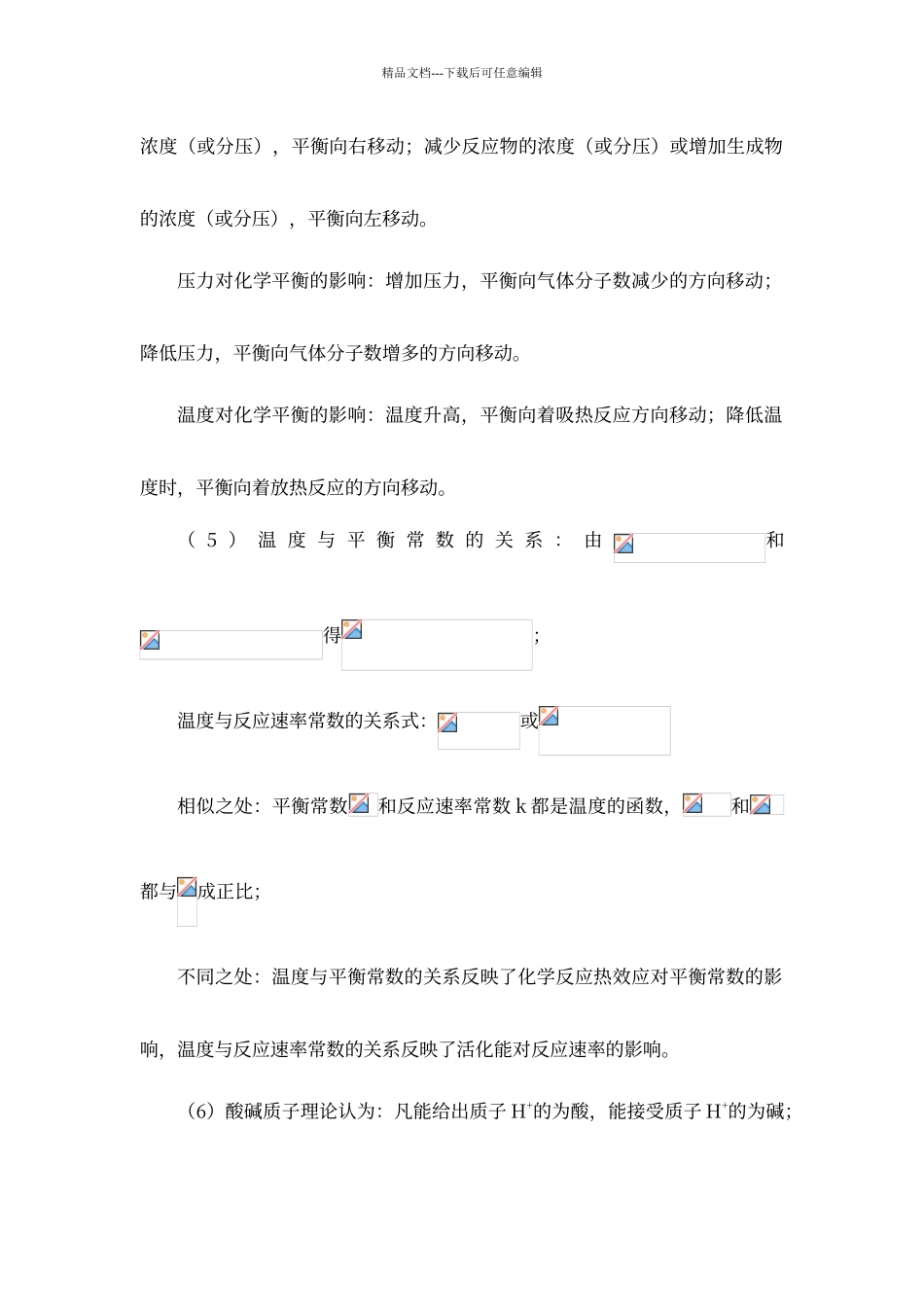 教材第七章习题解答_第3页