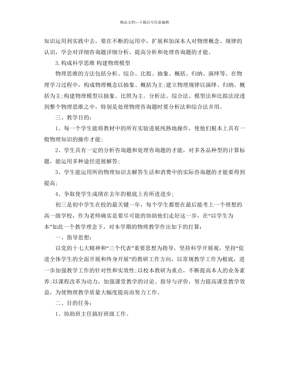 教版九年级物理教学参考计划范文5篇_第2页