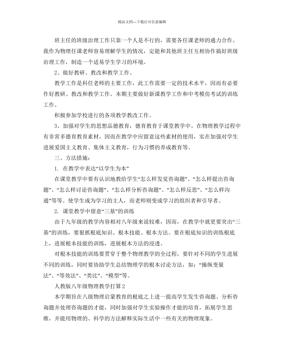 教版九年级物理教学参考计划范文5篇_第3页