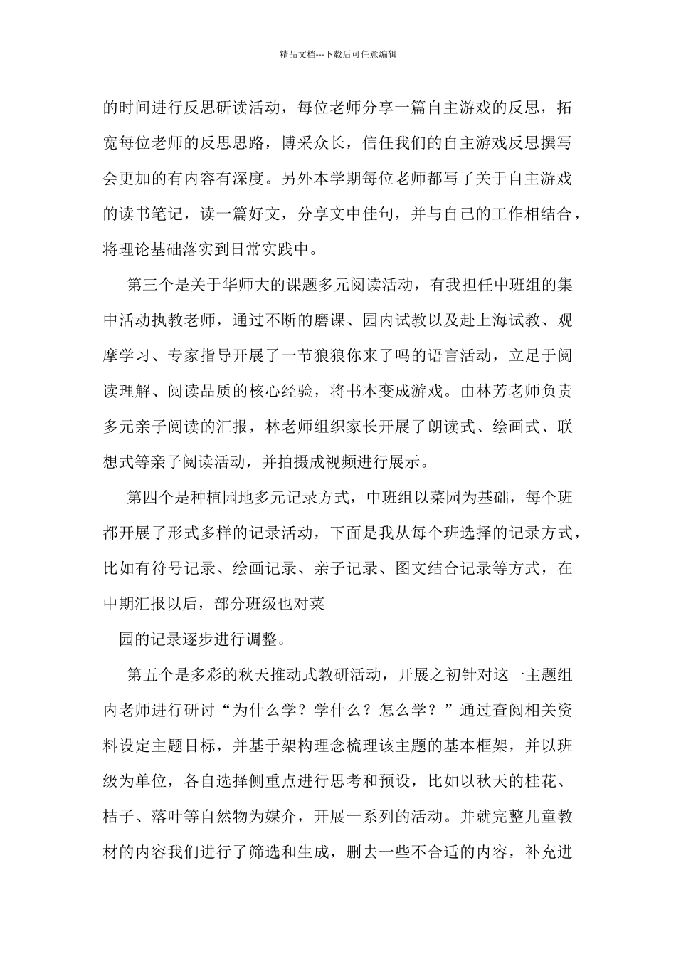 教研中期汇报稿公开课_第2页