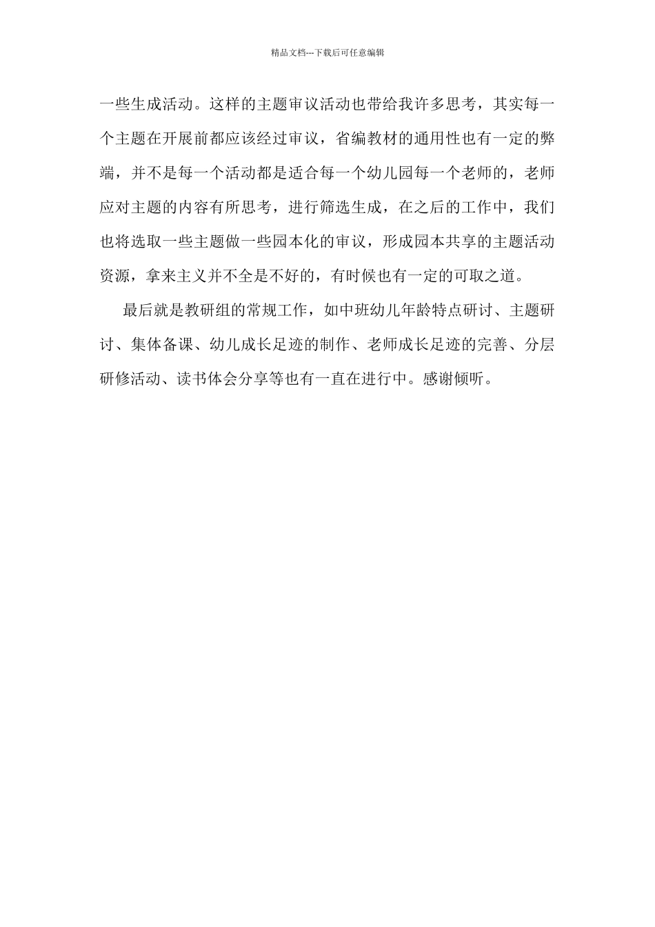 教研中期汇报稿公开课_第3页