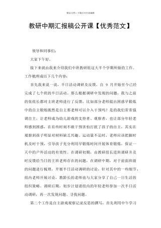教研中期汇报稿公开课