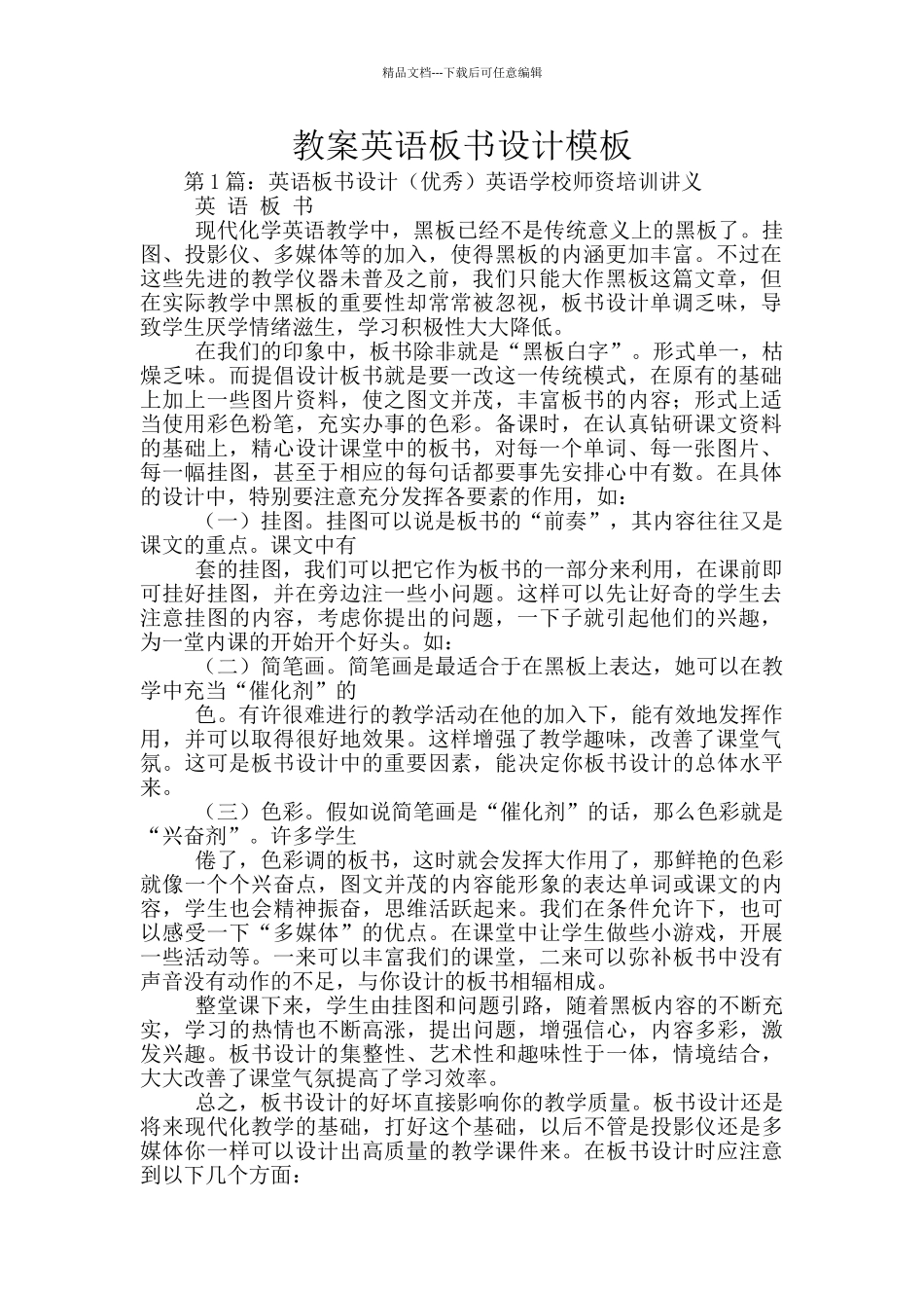 教案英语板书设计模板_第1页