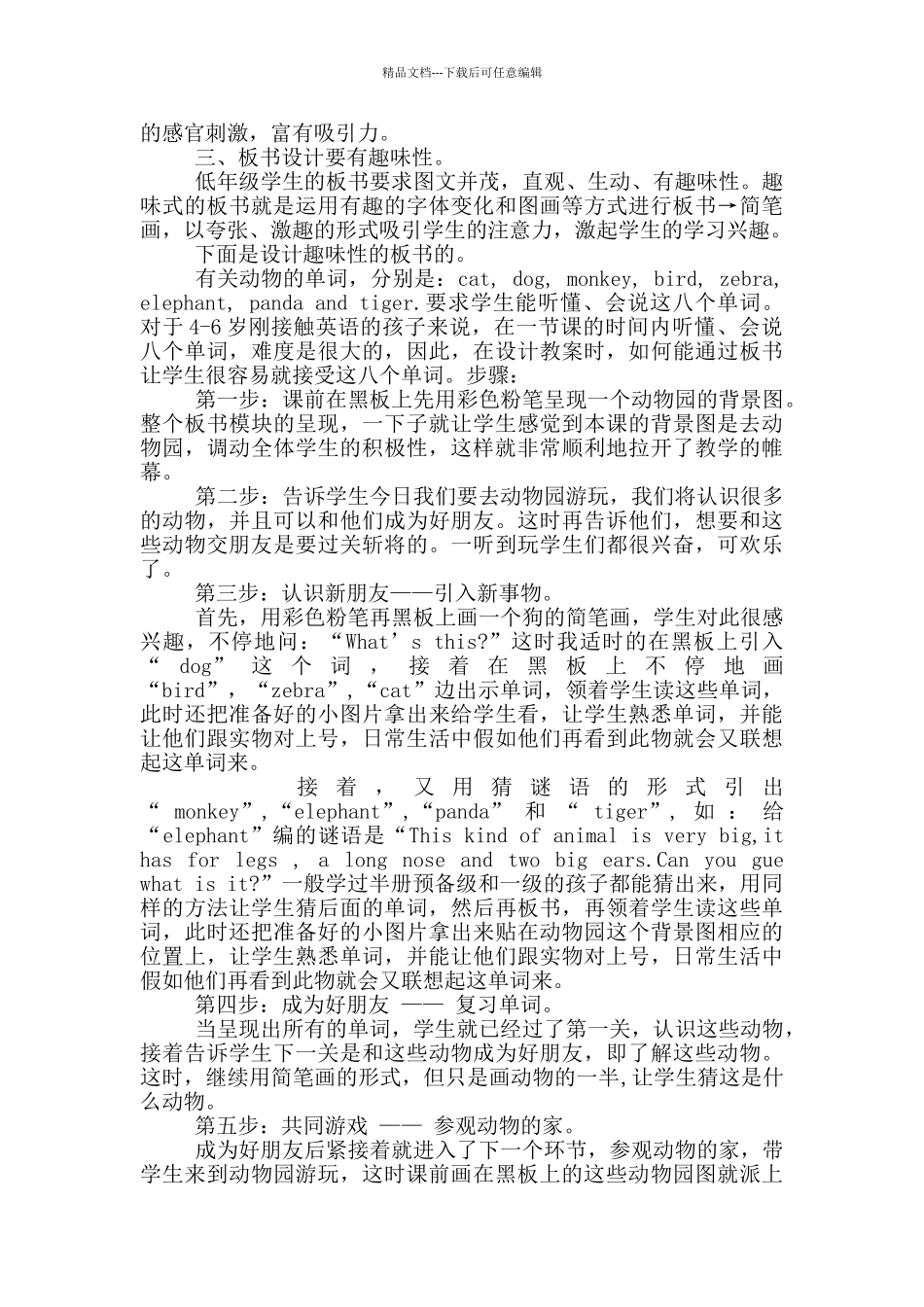 教案英语板书设计模板_第3页