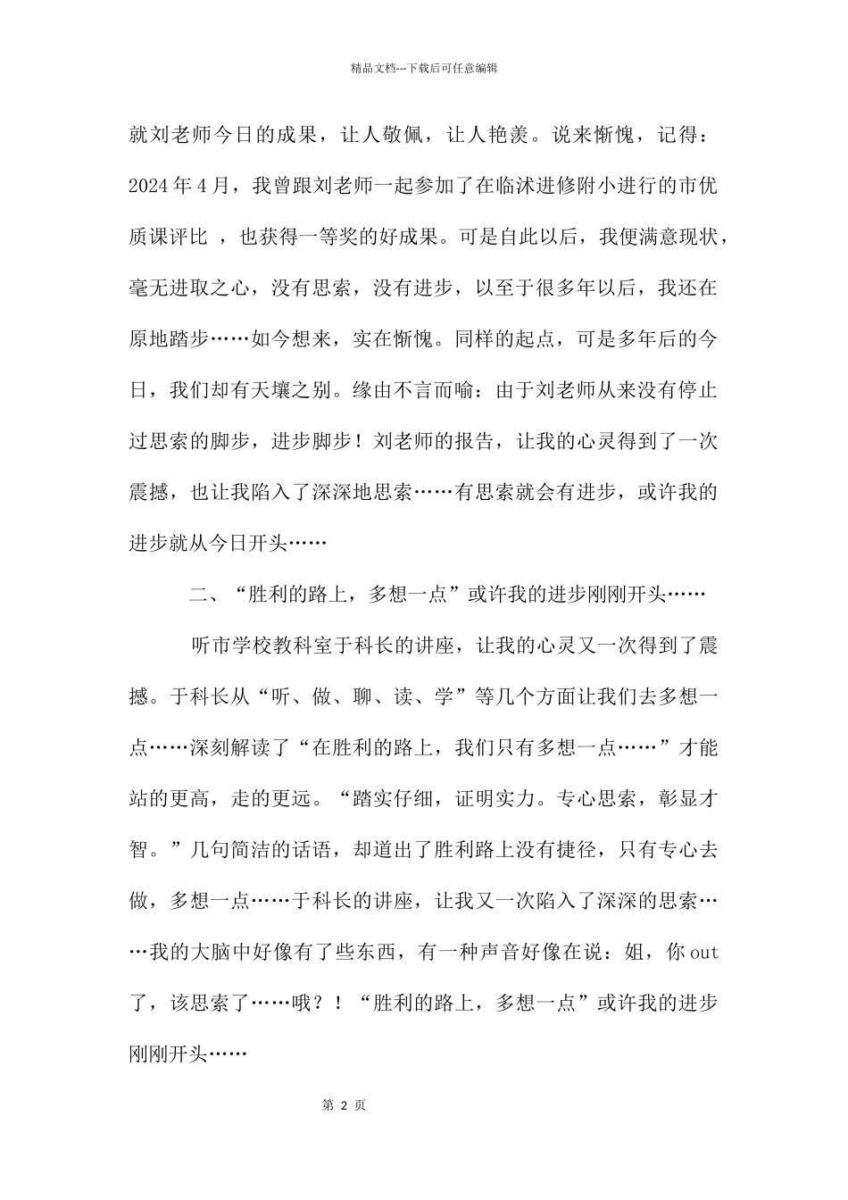 教研员暑期培训心得体会_第2页