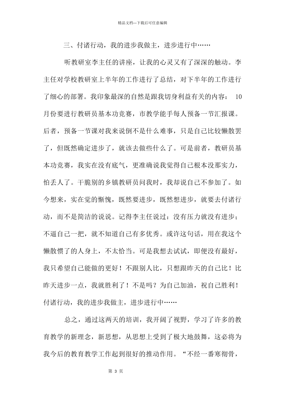 教研员暑期培训心得体会_第3页