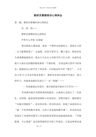 教研员暑期培训心得体会