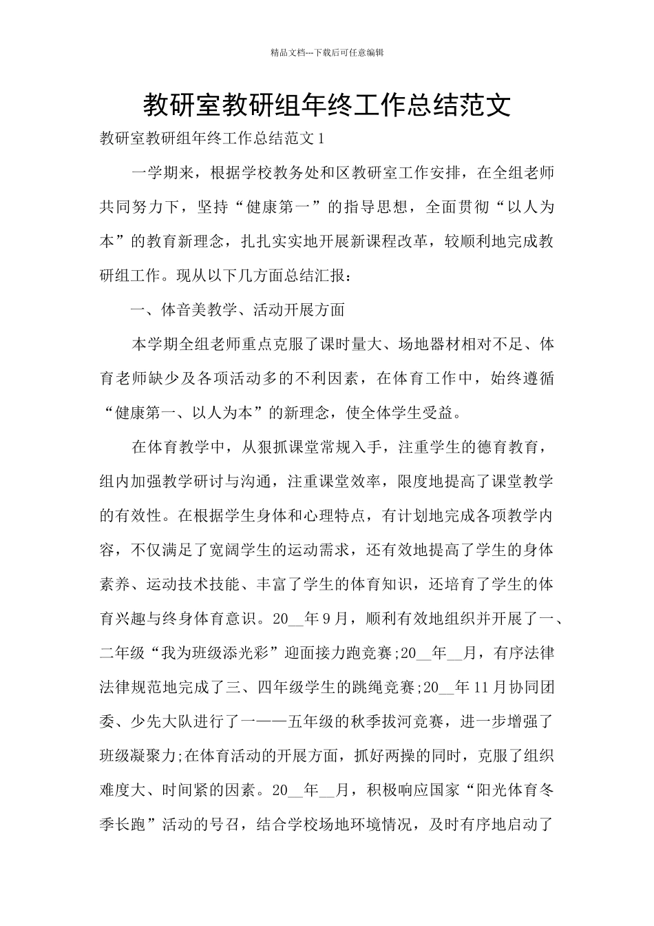 教研室教研组年终工作总结范文_第1页