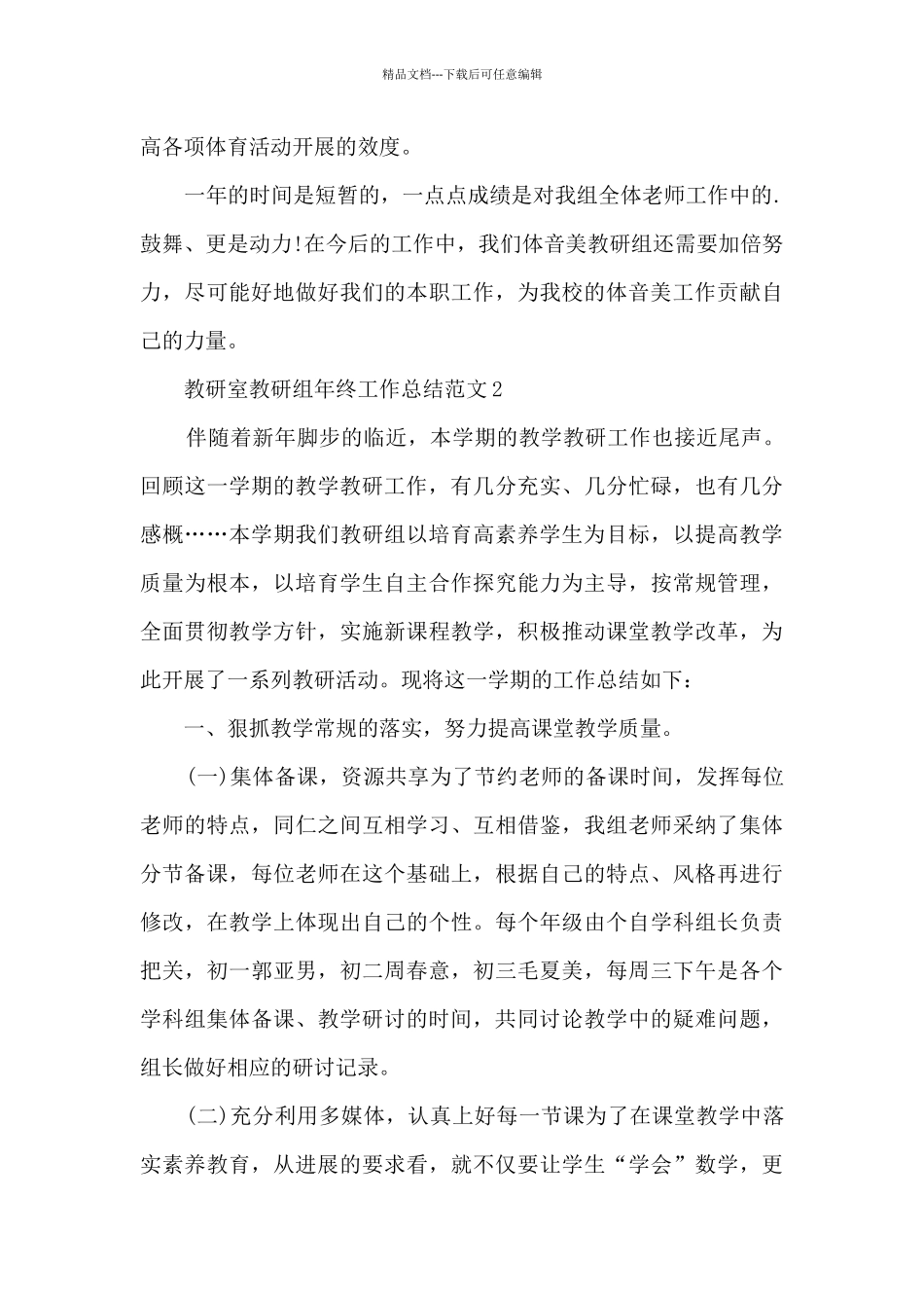 教研室教研组年终工作总结范文_第3页