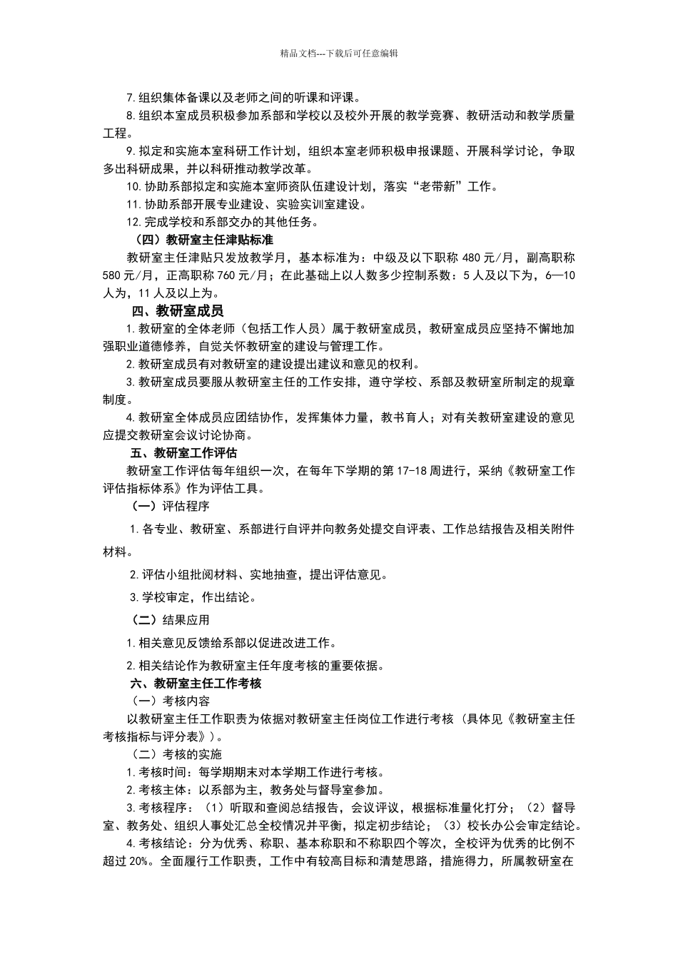 教研室管理办法_第2页