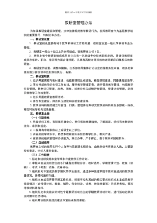 教研室管理办法