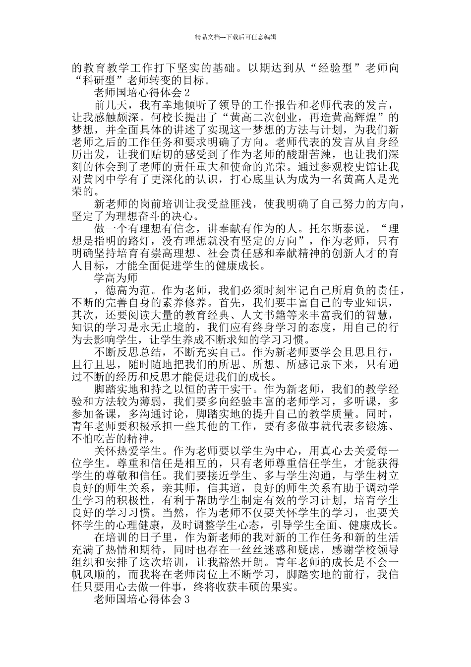 教研工作者国培心得体会范文5篇_第2页