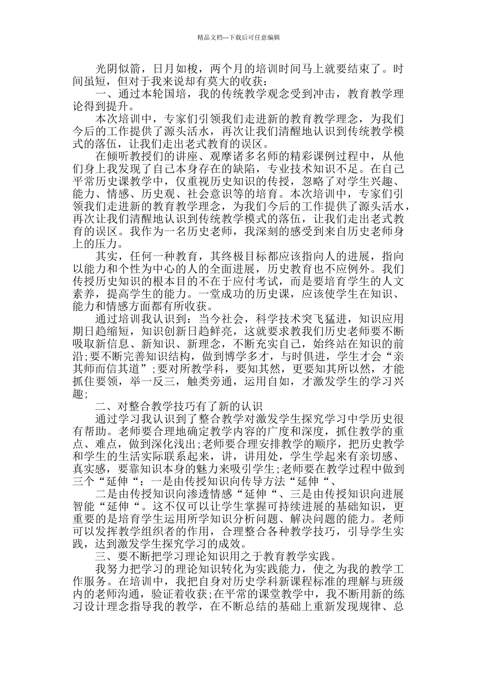 教研工作者国培心得体会范文5篇_第3页