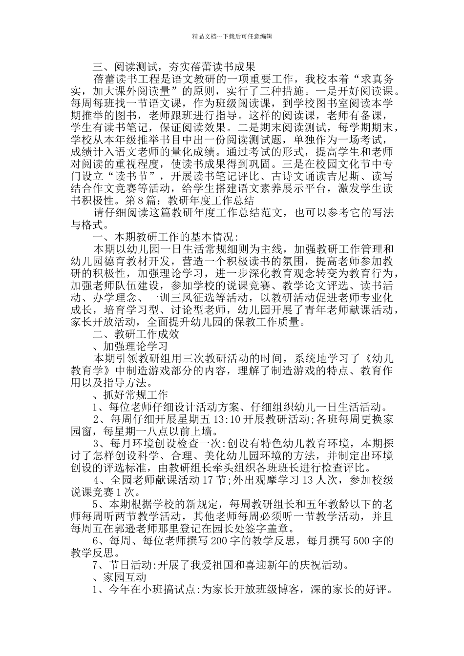 教研年度工作总结范文9篇_第2页