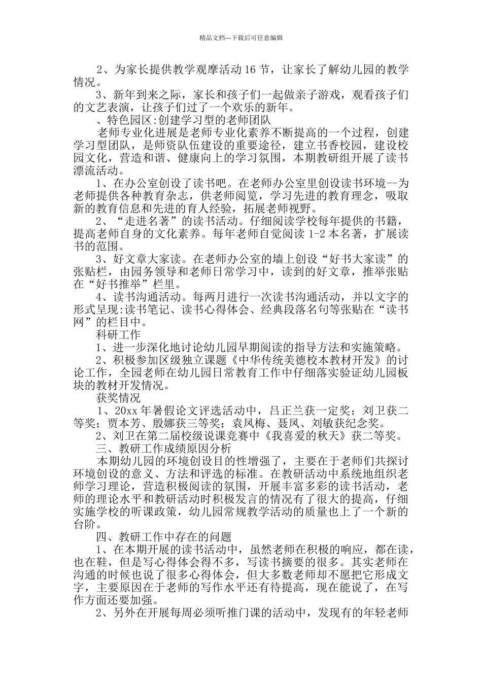 教研年度工作总结范文9篇_第3页