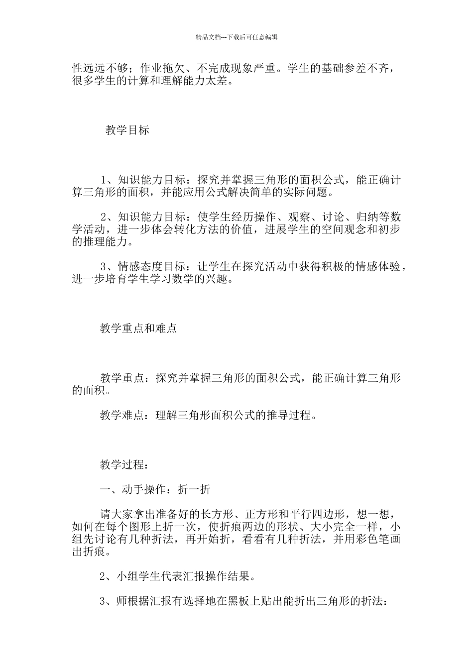 教版五年级数学上册三角形的面积计算教学设计和反思_第2页