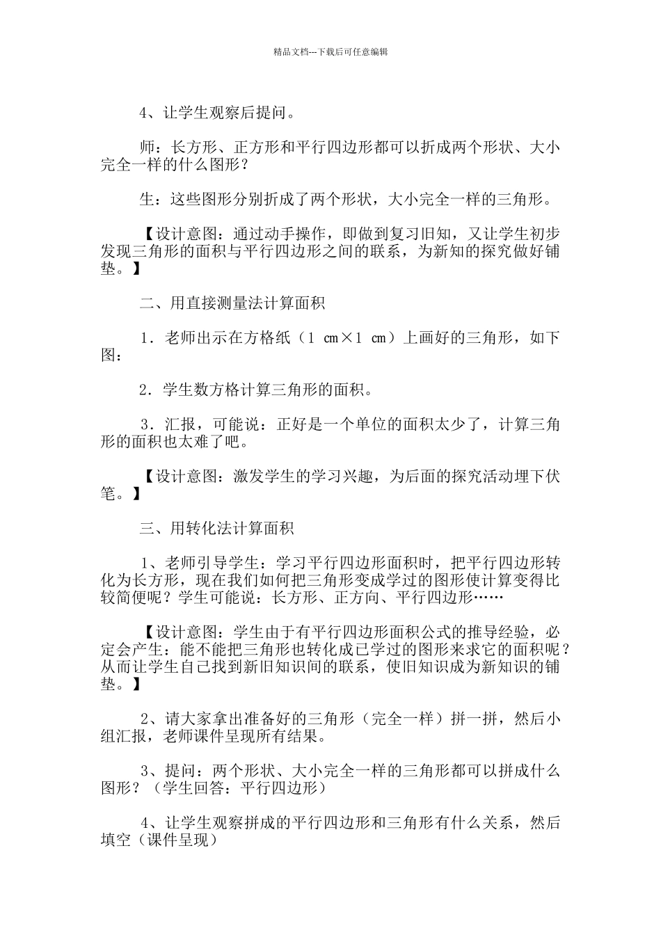 教版五年级数学上册三角形的面积计算教学设计和反思_第3页