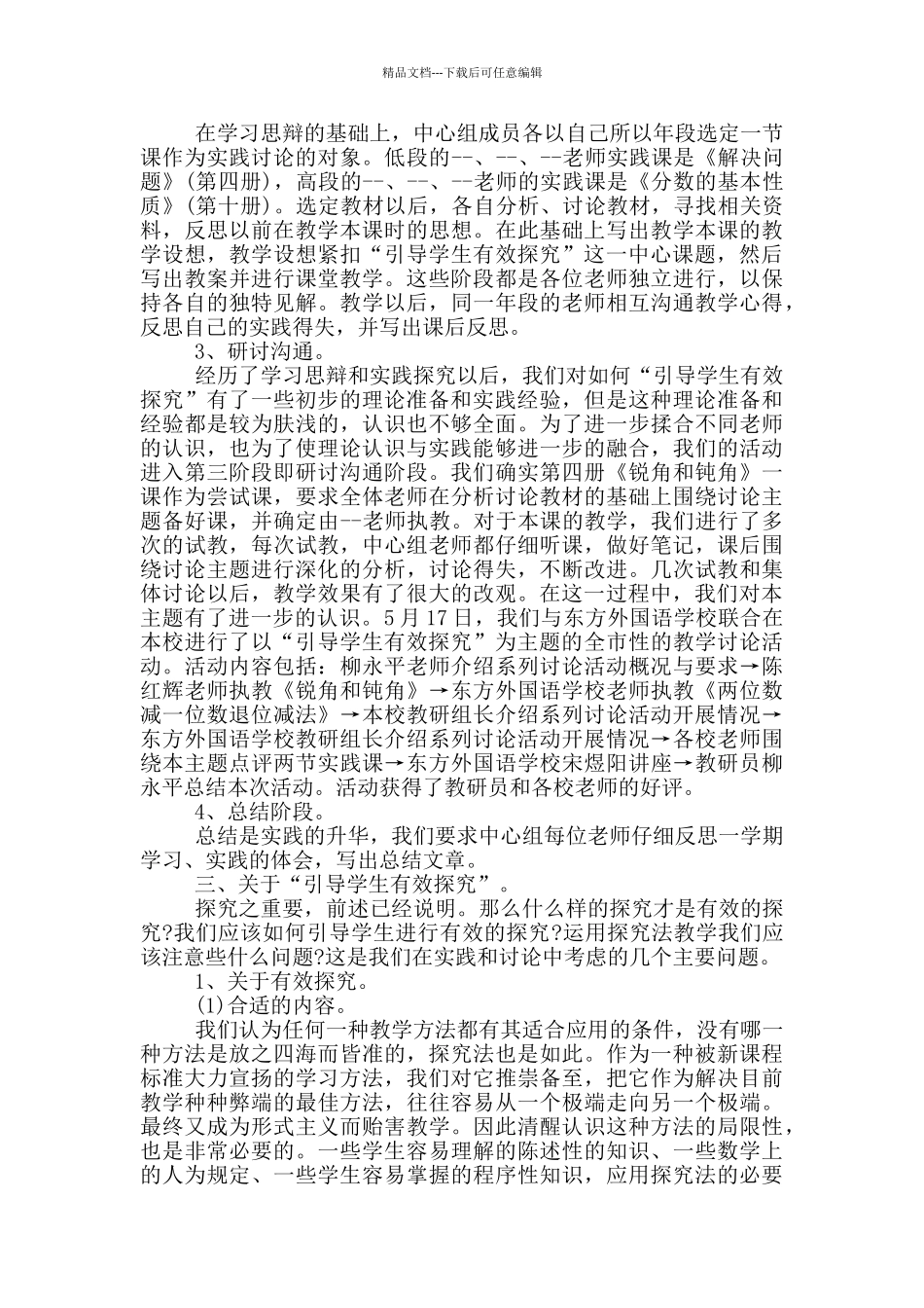 教研活动个人总结讲话_第2页