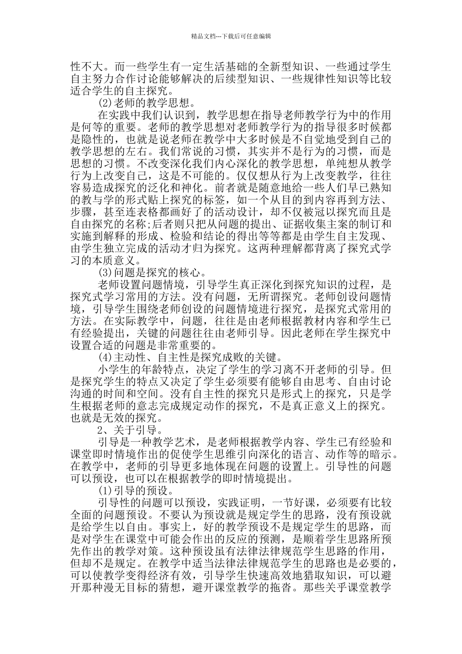 教研活动个人总结讲话_第3页