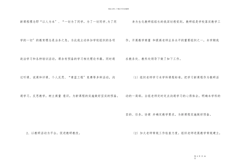 教研教改工作总结3篇_第2页