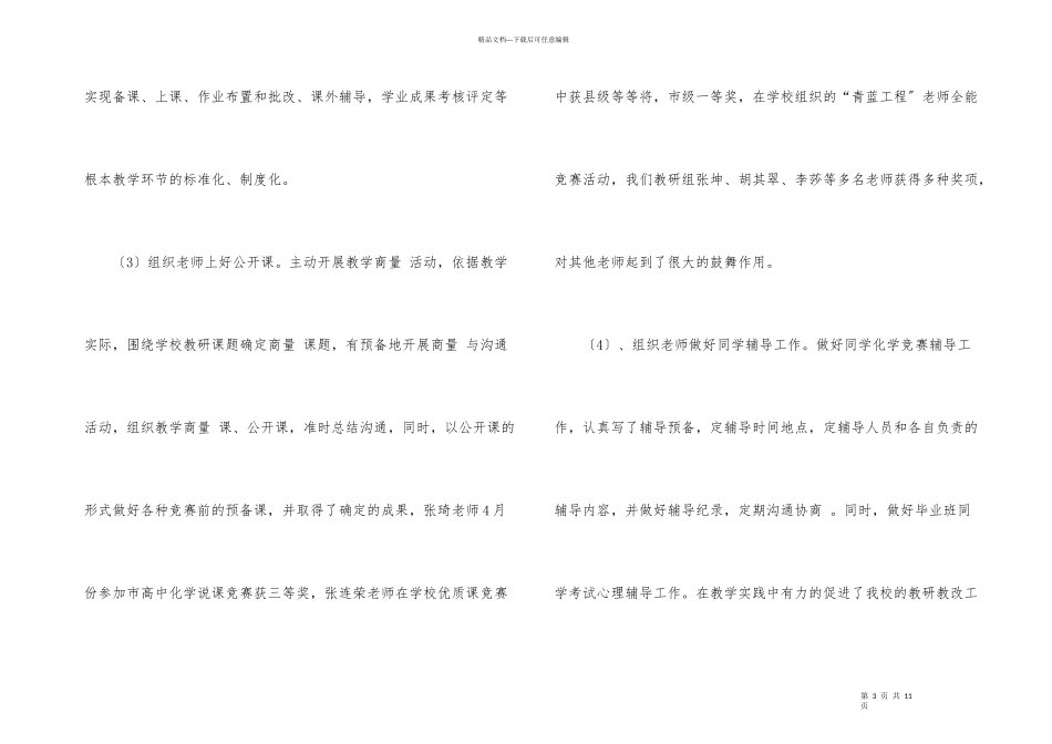 教研教改工作总结3篇_第3页