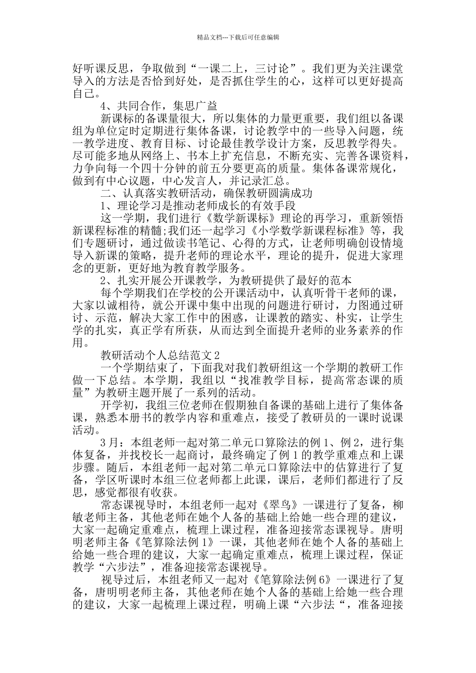 教研活动个人总结范文_第2页