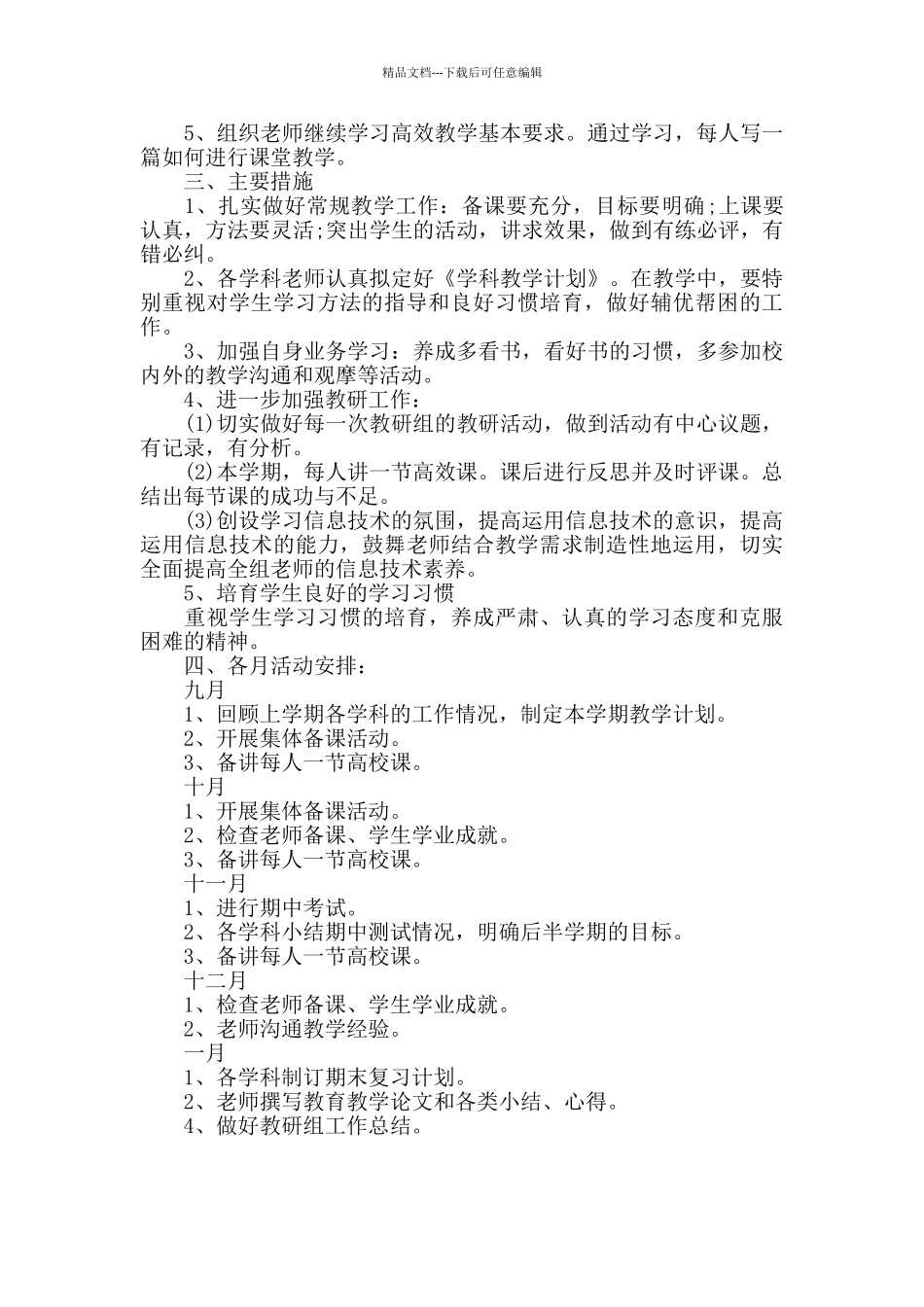 教研团队工作计划_第2页