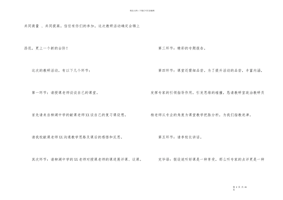 教研活动主持稿_第2页